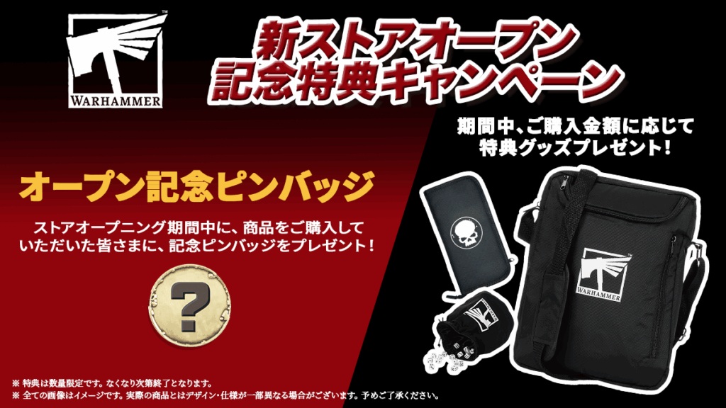 2025年4月】ストアアニバーサリーのご案内 - ウォーハンマー日本