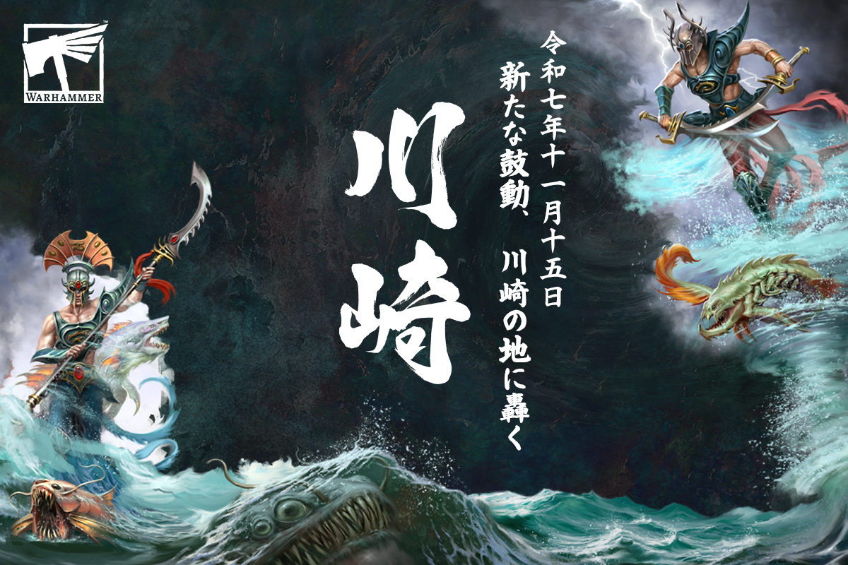 ウォーハンマー川崎」が 2025年11月15日（土）オープン！ - ウォー