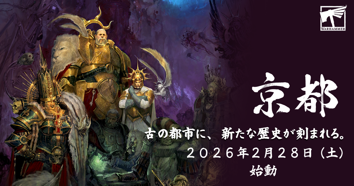 ウォーハンマー京都河原町」が 2026年2月28日（土）オープン