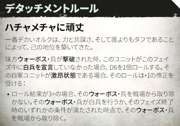 コデックス：オルク　デタッチメント
