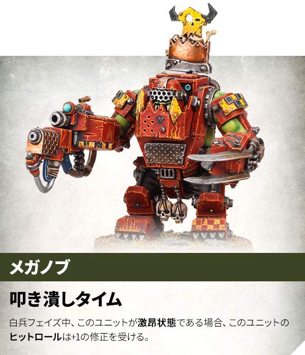 メガノブ　叩き潰しタイム