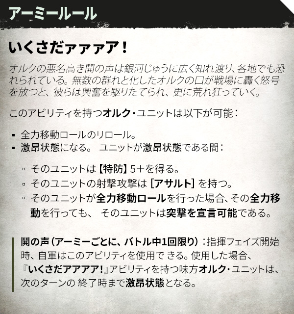 アーミールール いくさだァァァア！