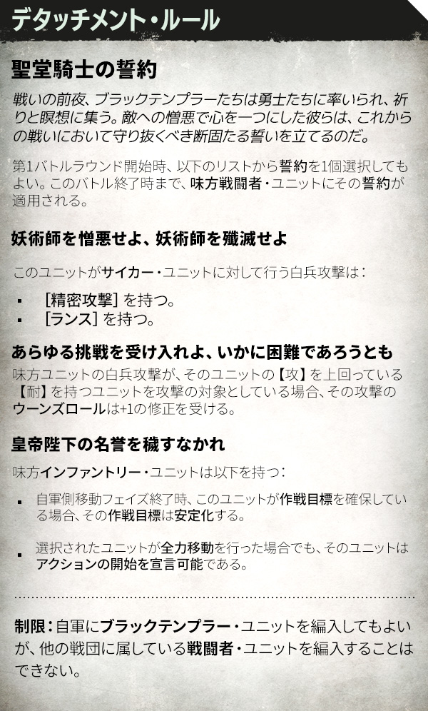 スペースマリーンのデタッチメント &mdash; スペースウルフ、ブラックテンプラー、デスウォッチ