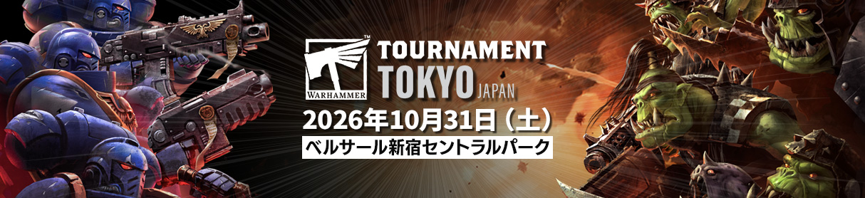 【第3回】ウォーハンマー40,000トーナメント 東京